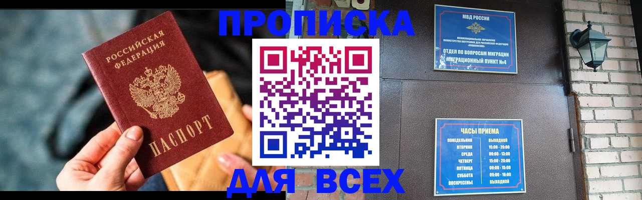 купить прописку в Армавире
